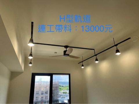 銳潁照明-軌道燈設計安裝 - 