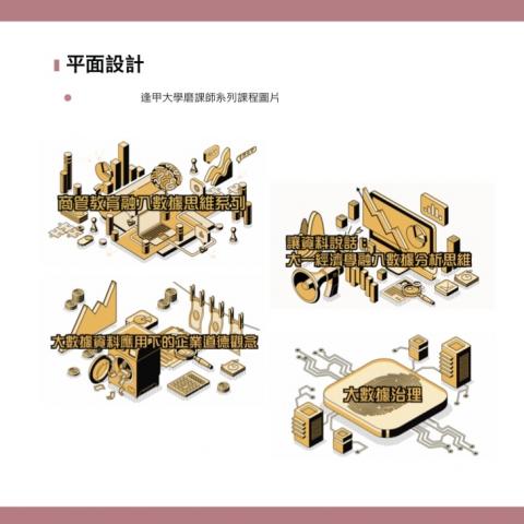 Eunice Cheng - 課程圖片設計