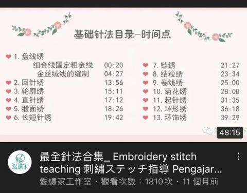 愛繡家工作室 - 針法教學
