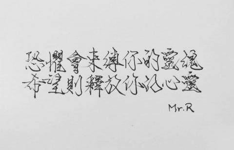 Mr. R手寫字 - 