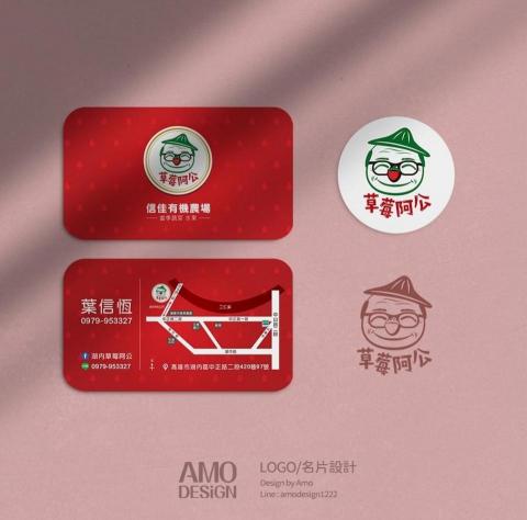 AmoDesign - 農場LOGO及名片設計