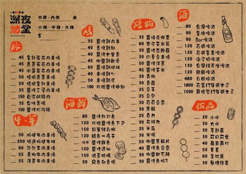 有一設計工作室 - 菜單設計