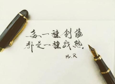 Mr. R手寫字 - 