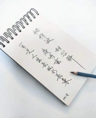 Mr. R手寫字 - 