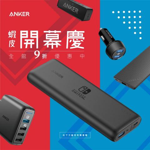 必樂創意行銷整合有限公司 - ANKER - Banner、網頁EC 必樂創意行銷整合有限公司 - ANKER - Banner、網頁EC