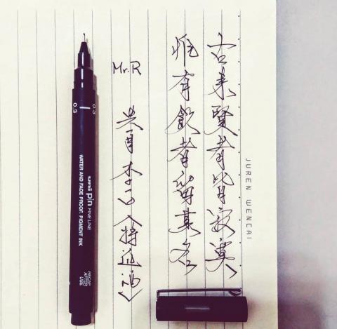 Mr. R手寫字 - 