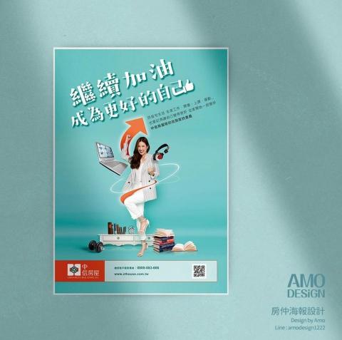 AmoDesign - 房仲海報設計
