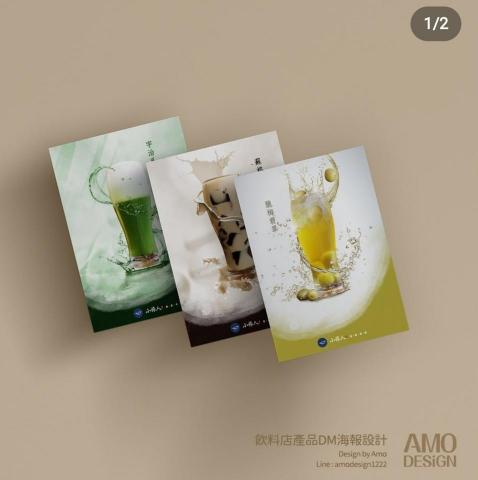 AmoDesign - 飲料店產品DM設計
