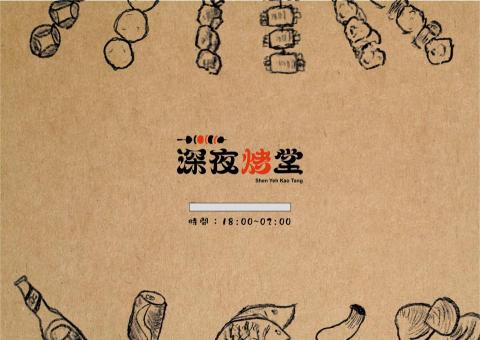 有一設計工作室 - 菜單設計