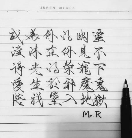 Mr. R手寫字 - 