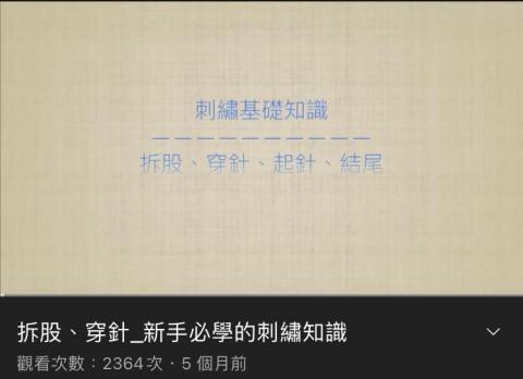 愛繡家工作室 - 基礎