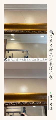 原尊石材美容養護工程 - 
