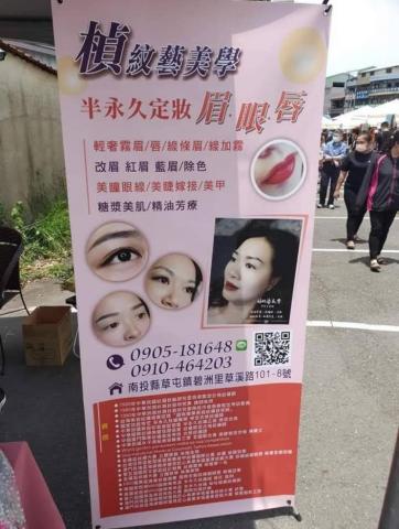 楨紋藝美學眉. 眼. 唇半永久定妝/ 名師名店 - 