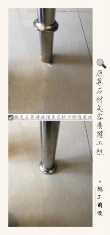 原尊石材美容養護工程 - 