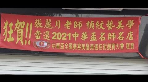 楨紋藝美學眉. 眼. 唇半永久定妝/ 名師名店 - 