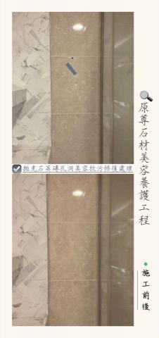 原尊石材美容養護工程 - 
