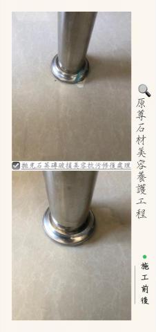 原尊石材美容養護工程 - 