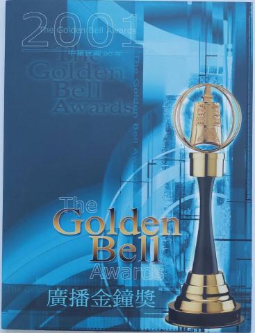 特洛伊國際事業有限公司/ 小譚Roy - 廣播金鐘獎入圍節目手冊