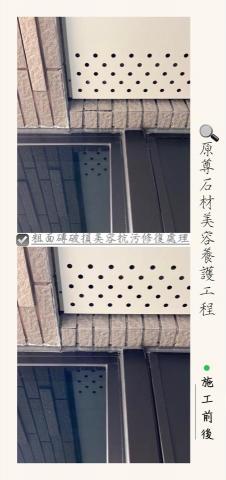 原尊石材美容養護工程 - 