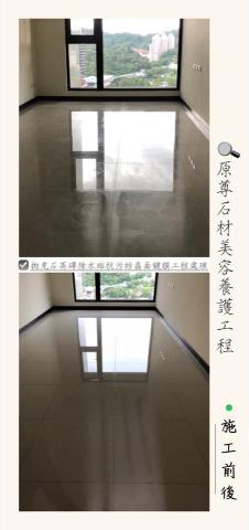 原尊石材美容養護工程 - 