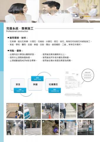 辰軒止滑工程行 -  辰軒止滑工程行 -