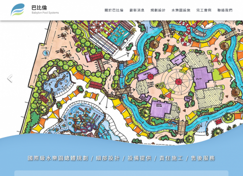 胡郁民 - 巴比倫泳池有限公司