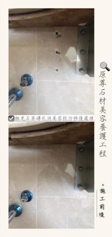 原尊石材美容養護工程 - 拋光石英磚孔洞美容抗污修復處理
