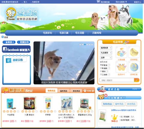 赫達利科技公司 - 愛毛孩寵物網(本公司工程師舊作)