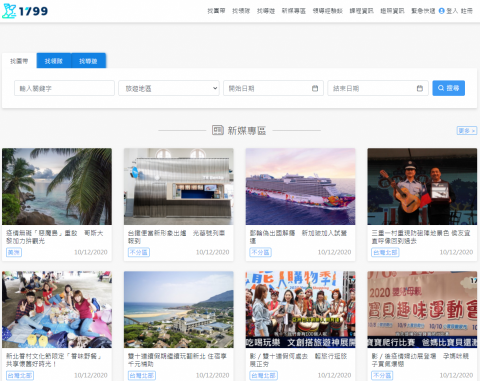 赫達利科技公司 - 1799 導遊媒合網