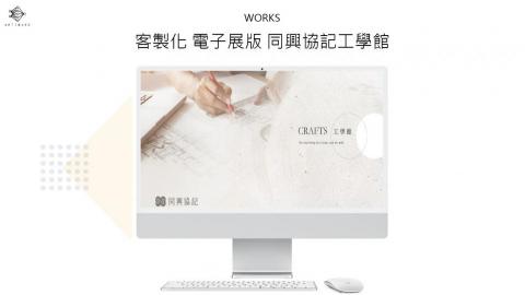 數突科技股份有限公司 - 客製化HTML展板 | 房地產專用展銷工具