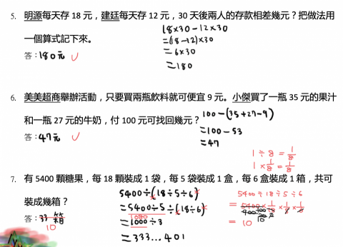 Wendy✨線上數學家教 👩‍🎓 - 小學五年級整數四則 學生作業訂正