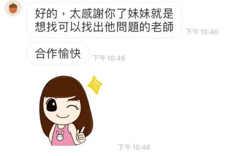 楊芷靜 - 家長傳的訊息