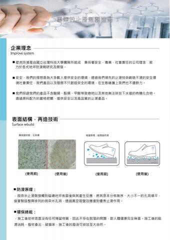 辰軒止滑工程行 -  辰軒止滑工程行 -