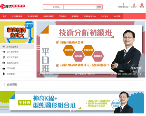 赫達利科技公司 - 理周教育學院升級與維護案