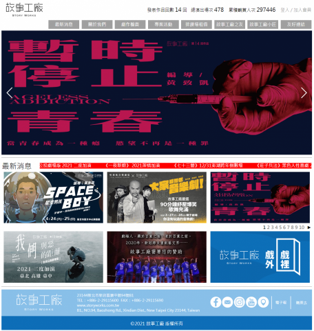 赫達利科技公司 - 故事工廠官網(本公司工程師舊作)