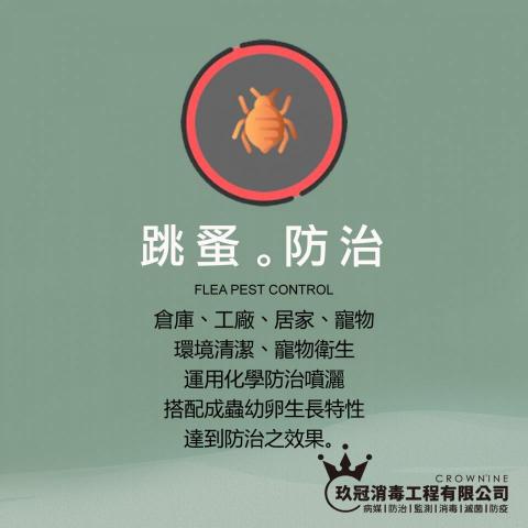 玖冠消毒工程 - 
