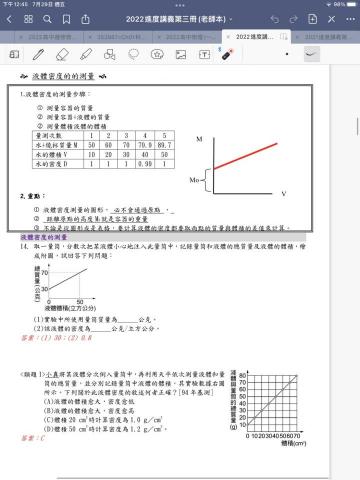 陳嵩明 - 講義內頁
