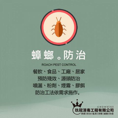 玖冠消毒工程 - 