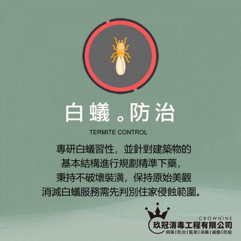 玖冠消毒工程 - 