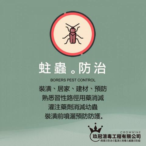 玖冠消毒工程 - 