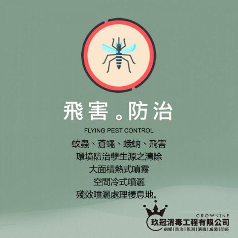 玖冠消毒工程 - 