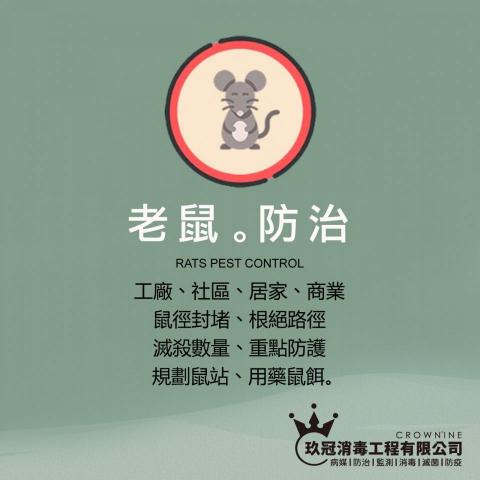 玖冠消毒工程 - 