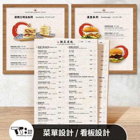 說說設計 - 菜單設計 | 看板設計
1.純文字無產品圖版本
2.圖文編排版本
3.立體看板菜單版本 說說設計 - 菜單設計 | 看板設計
1.純文字無產品圖版本
2.圖文編排版本
3.立體看板菜單版本