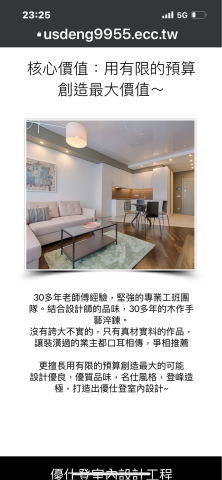 優仕登室內設計/系統傢俱/老屋翻新/統包工程 - 官方網站