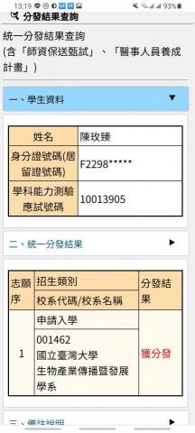 陳玫臻 - 111個申錄取台大生傳系