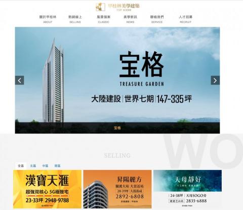 SHOP網站行銷工作室 - 甲桂林網站 報導房地產為主，台灣房地產龍頭之一
