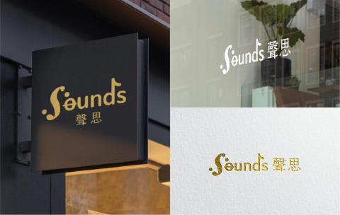 顏燕雲 - Sounds 聲思 3C購物平台Logo設計