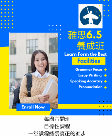 ACEC.愛思客LEARNING - 最受好評的雅思養成課程~繼續開班
每週六常態型單元式上課，隨時入班隨時跟聽。
一堂課即讓您有學習成效的感覺!現在就詢問