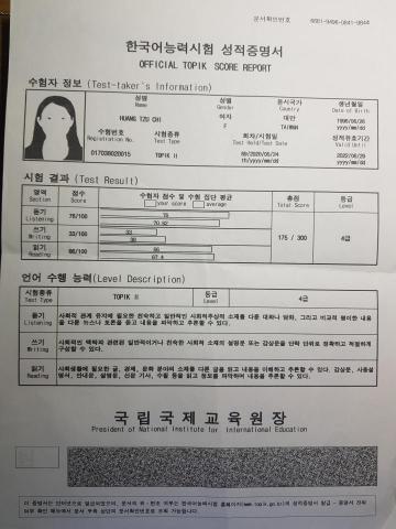 黃梓琦 - 韓文4級檢定證照