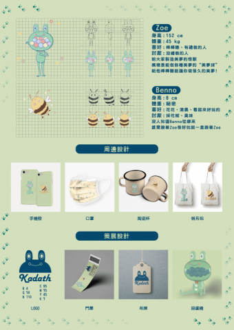 Olivia Design - IP角色設計-製作產品樣本-排版展板